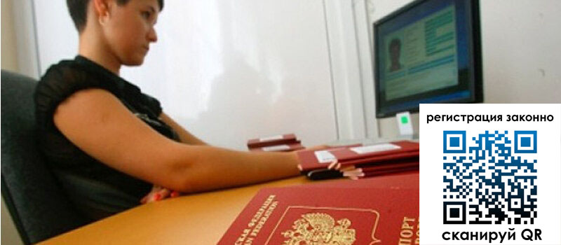 Временная регистрация в Чегеме